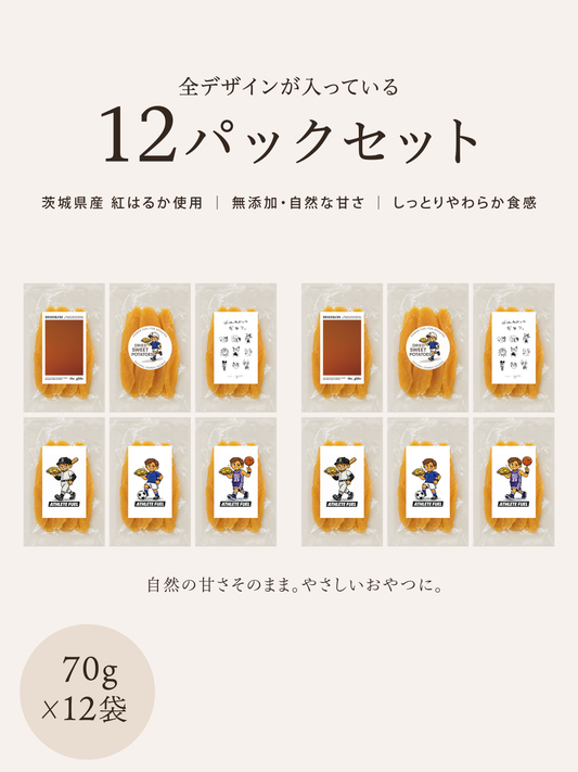 みんなの干し芋(国産)12セット
